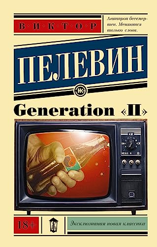Generation P von AST