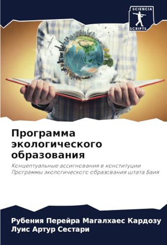 Программа экологического образования: Концептуальные ассигнования в конституции Программы экологического образования штата Баия: Konceptual'nye ... äkologicheskogo obrazowaniq shtata Baiq von Sciencia Scripts
