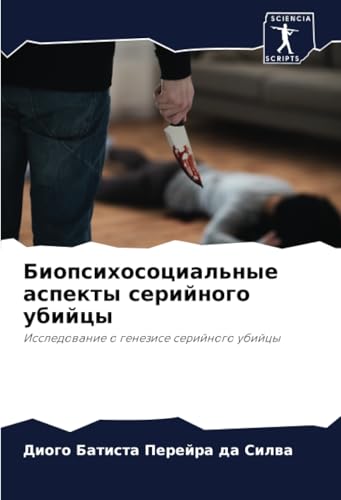 Биопсихосоциальные аспекты серийного убийцы: Исследование о генезисе серийного убийцы: Issledowanie o genezise serijnogo ubijcy Биопсихосоциальные аспекты серийного убийцы: Исследование о генезисе серийного убийцы: Issledowanie o genezise serijnogo ubijcy