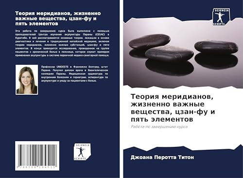 Teoriq meridianow, zhiznenno wazhnye weschestwa, czan-fu i pqt' älementow: Rabota po zawersheniü kursa