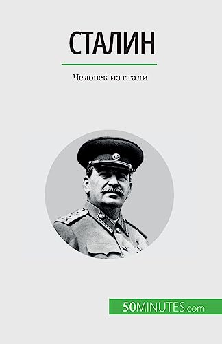 Сталин: Человек из стали: Человек из стали