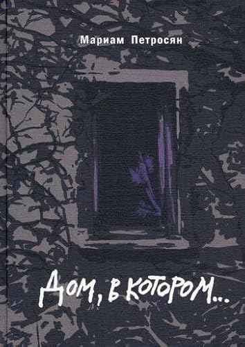 Dom, v kotorom... von Gajatri