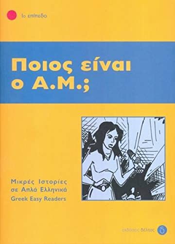 Greek easy readers: Poios einai O A M? (Greek easy readers: Pios ine o A.M ?)