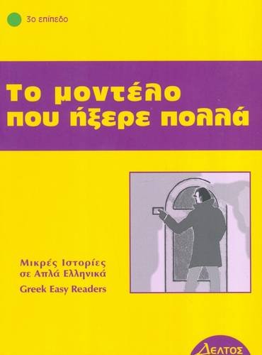 To Montelo Pou Ixere Polla: Istories Se Apla Ellinika - Easy Reader: Level 3 (Greek Easy Readers) von Deltos