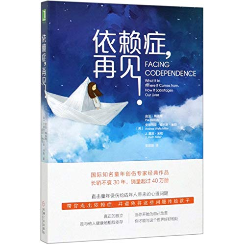 Facing Codependence: What It Is, Where It Comes from, How It Sabotages Our Lives (Chinese Edition)