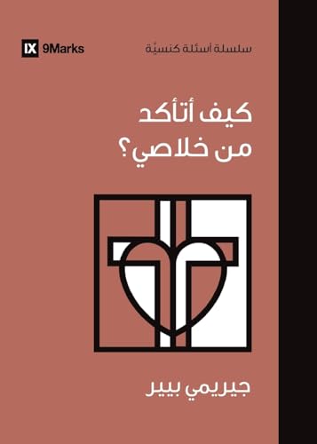 How Can I Be Sure I'm Saved? (Arabic) (Church Questions (Arabic)) von 9Marks