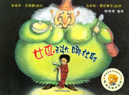 Cornebidouille (Chinese Edition)