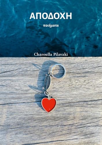 ΑΠΟΔΟΧΗ: ποιήματα von Lulu.com