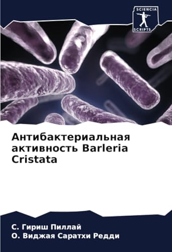 Антибактериальная активность Barleria Cristata: DE von Sciencia Scripts