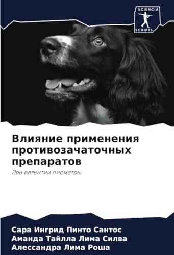 Влияние применения противозачаточных препаратов: При развитии пиометры: Pri razwitii piometry von Sciencia Scripts