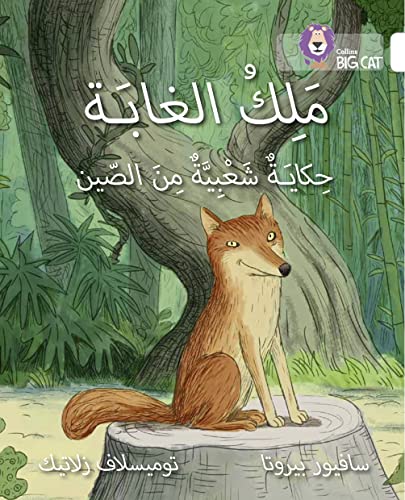The King of the Forest: Level 10 (Collins Big Cat Arabic Reading Programme)