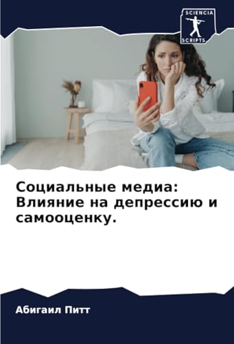Социальные медиа: Влияние на депрессию и самооценку.: DE von Sciencia Scripts