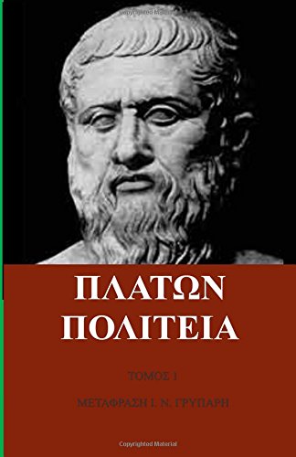 Plato's Politeia in Greek language
