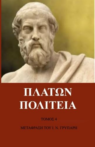 Plato's Politeia vol. 4 von Orkos Press