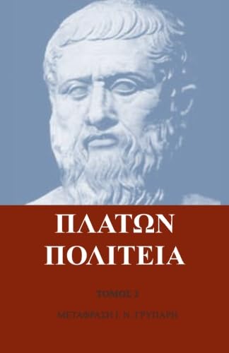 Plato's Politeia vol. II in Greek language Plato's Politeia vol. II in Greek language