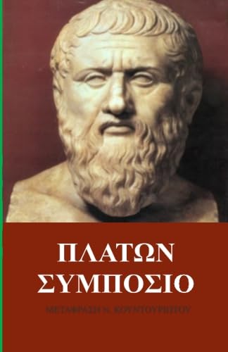 Plato's Symposium in Greek language Plato's Symposium in Greek language