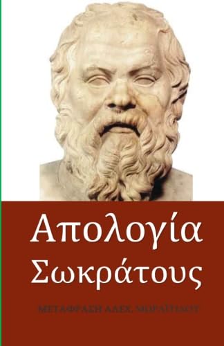 Socrates' Apology (in Greek language) von Orkos