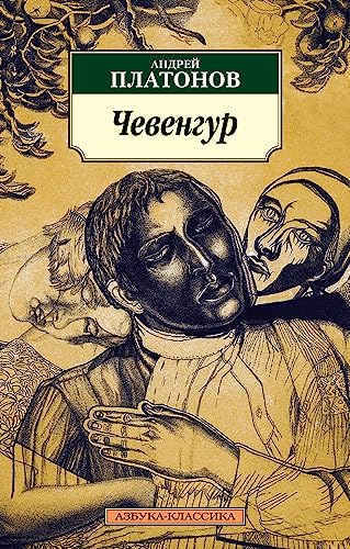 Chevengur