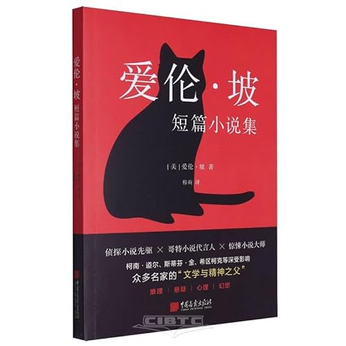 Edgar Allan Poe Short Stories von China Pictorial Publishing House