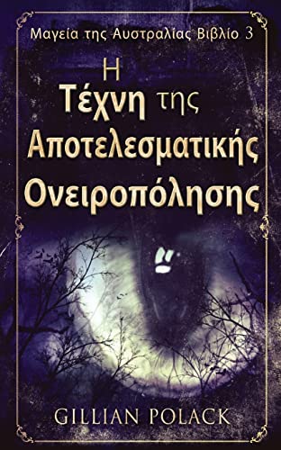 Η Τέχνη της Αποτελεσματικής ... Band 3)