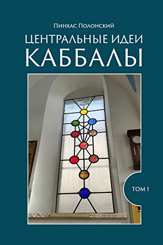 The Central Ideas of Kabbalah: For Beginners von CREATESPACE