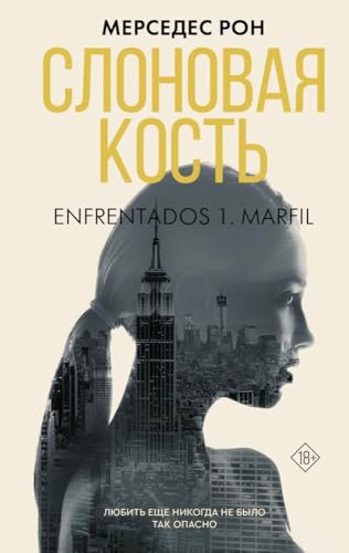 Slonovaja kost' von KNIZHNIK