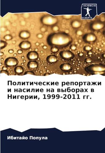 Политические репортажи и насилие на выборах в Нигерии, 1999-2011 гг. von Sciencia Scripts