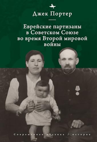 Jewish Partisans of the Soviet Union during World War II (Contemporary Jewish Studies) von Academic Studies Press