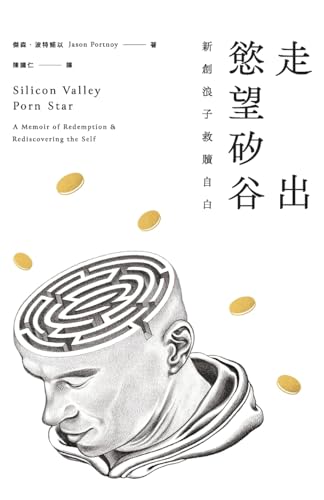 Zou Chu Yu Wang Xi Gu: Xin Chuang Langzi Jiu Shu Zibai von Honest Climb Media