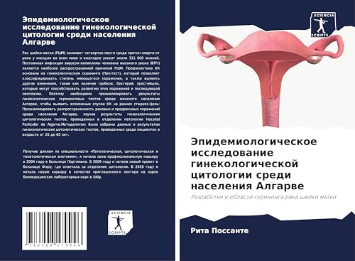 Jepidemiologicheskoe issledowanie ginekologicheskoj citologii sredi naseleniq Algarwe: Razrabotki w oblasti skrininga raka shejki matki