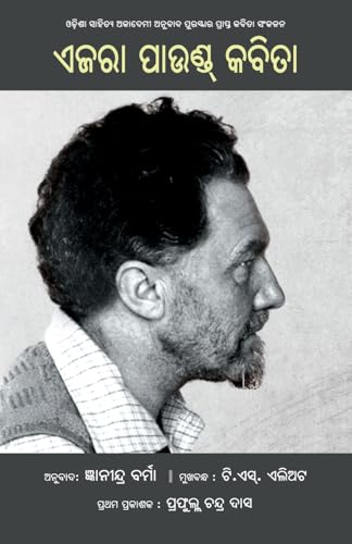 Ezra Pound Kabita Ezra Pound Kabita von BLACK EAGLE BOOKS