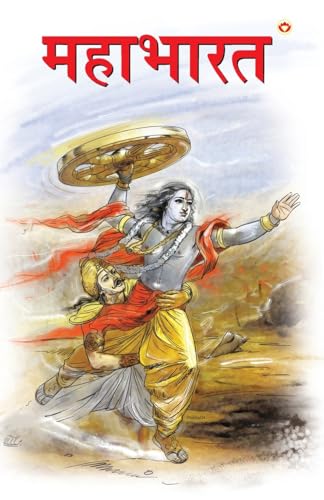 Mahabharat in Marathi (महाभारत) von Diamond Pocket Books