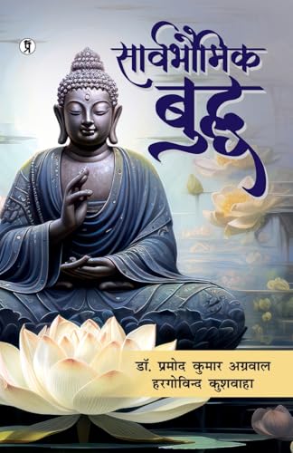 Sarvbhaumik Buddha von Prabhakar Prakashan Private Limited