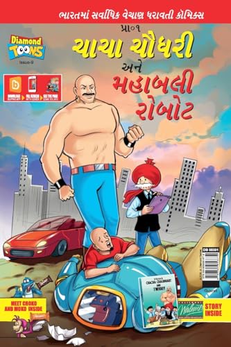 Chacha Choudhary and Mighty Robot (Code: DB08301) von Diamond Pocket Books Pvt Ltd