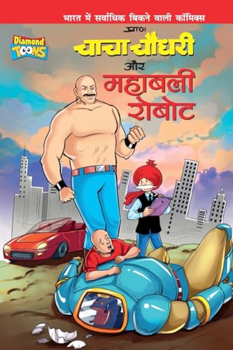 Chacha Choudhary and Mighty Robot PB Hindi von Diamond Pocket Books Pvt Ltd