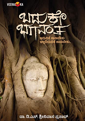 BADUKE BAGHAVANTA (Kannada) von Veeraloka Prathistana