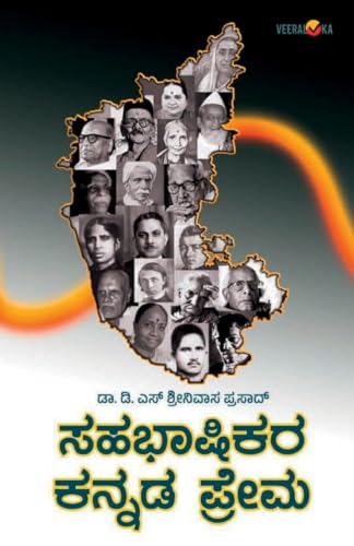 SAHABHASHIKARA KANNADA PREMA (Kannada) von Veeraloka Prathistana