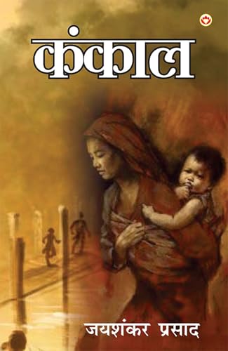 Kankal (कंकाल) von Diamond Pocket Books Pvt Ltd