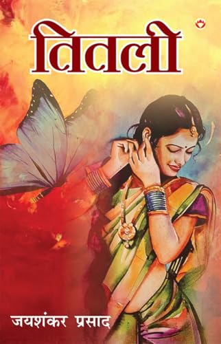 Titli (तितली) von Diamond Pocket Books Pvt Ltd