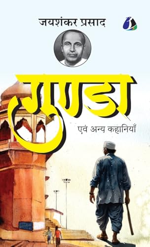 Gunda evam Anya Kahaniyan by Jaishankar Prasad - [DELUXE HARDCOVER EDITION] von Sanage Publishing House Llp