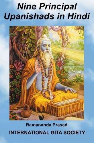 Nine Principal Upanishads in Hindi: This is a simple Hindi language rendition of our English language book "Upanishads Made Easy to Understand".