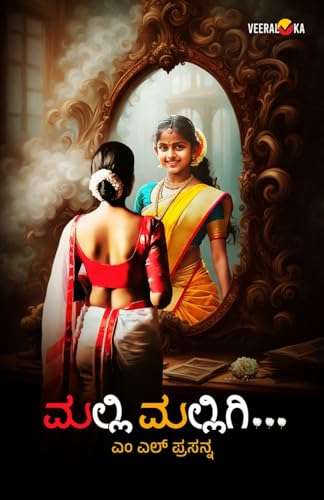 MALLIMALLIGI (Kannada) von Veeraloka Prathistana