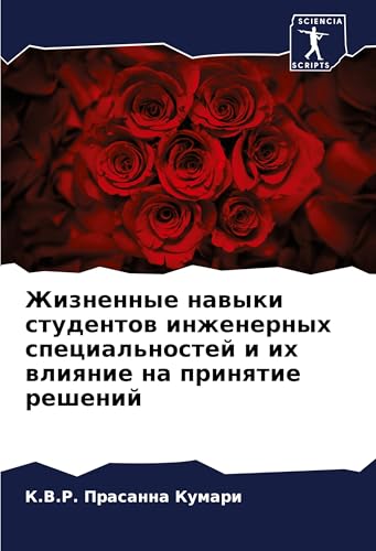 Zhiznennye nawyki studentow inzhenernyh special'nostej i ih wliqnie na prinqtie reshenij von Sciencia Scripts