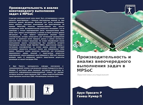 Proizwoditel'nost' i analiz wneocherednogo wypolneniq zadach w MPSoC: Perspektiwa issledowaniq von Sciencia Scripts