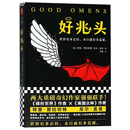 Good Omens Good Omens