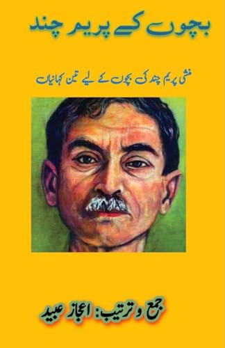Bachchon ke Prem Chand: (Young Adult Short Stories) von Taemeer Publications