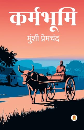 Karmabhoomi (कर्मभूमि)
