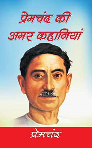 Premchand Ki Amar Kahaniyan