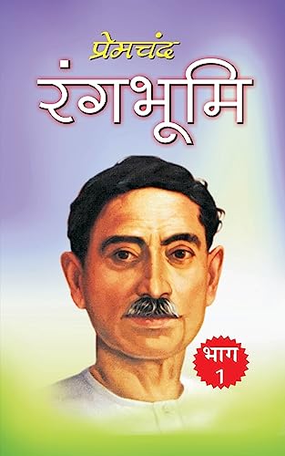 Rangbhumi (bhag 1)