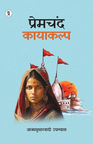 Kayakalp von Prabhakar Prakashan Private Limited